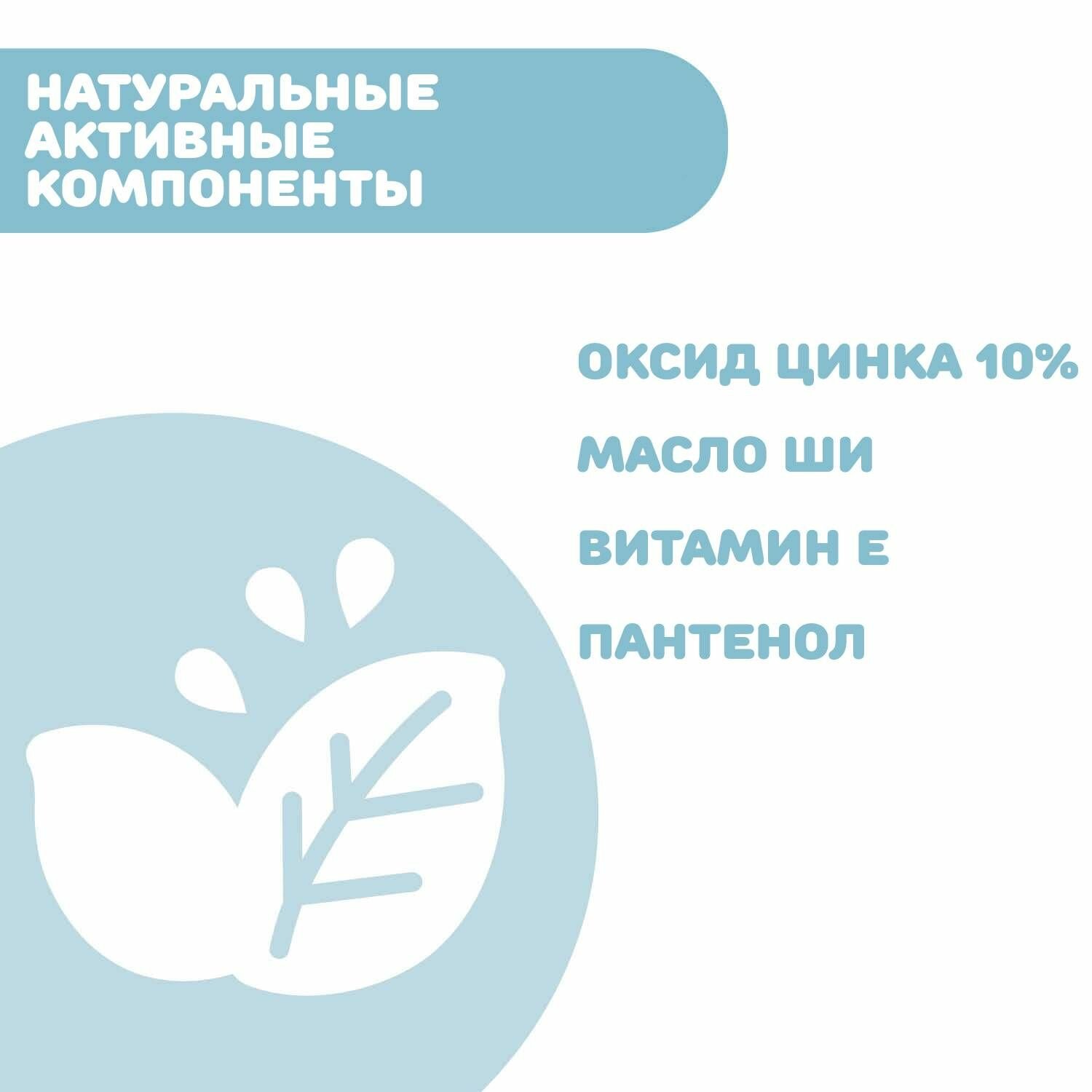 Крем под подгузник для новорожденных Chicco Natural Sensation 4 в 1, 100 мл — фото 1