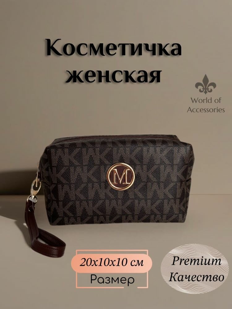 Косметичка высота: 10 см., длина: 20 см., , коричневый — фото 1