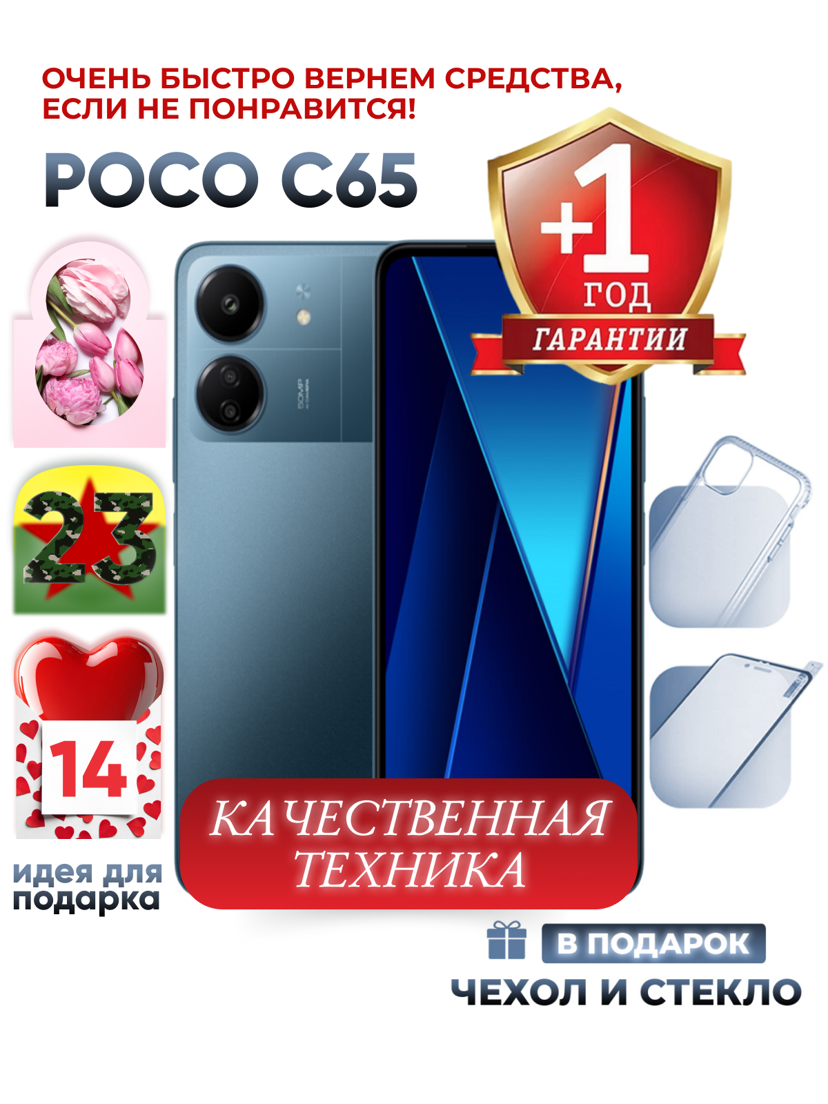 Смартфон Xiaomi Poco C65 8/256 ГБ Global, Dual nano SIM, синий