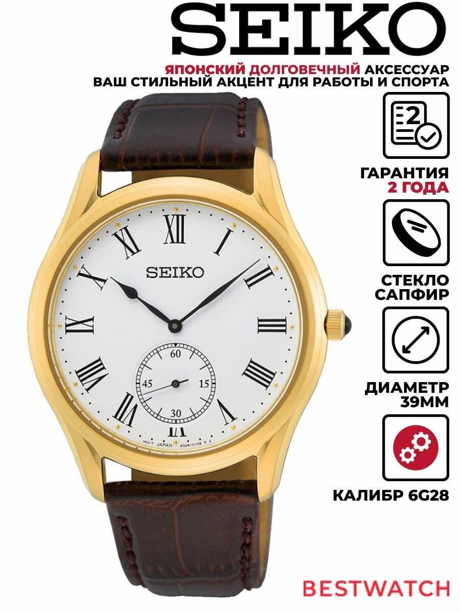 Наручные часы SEIKO, белый