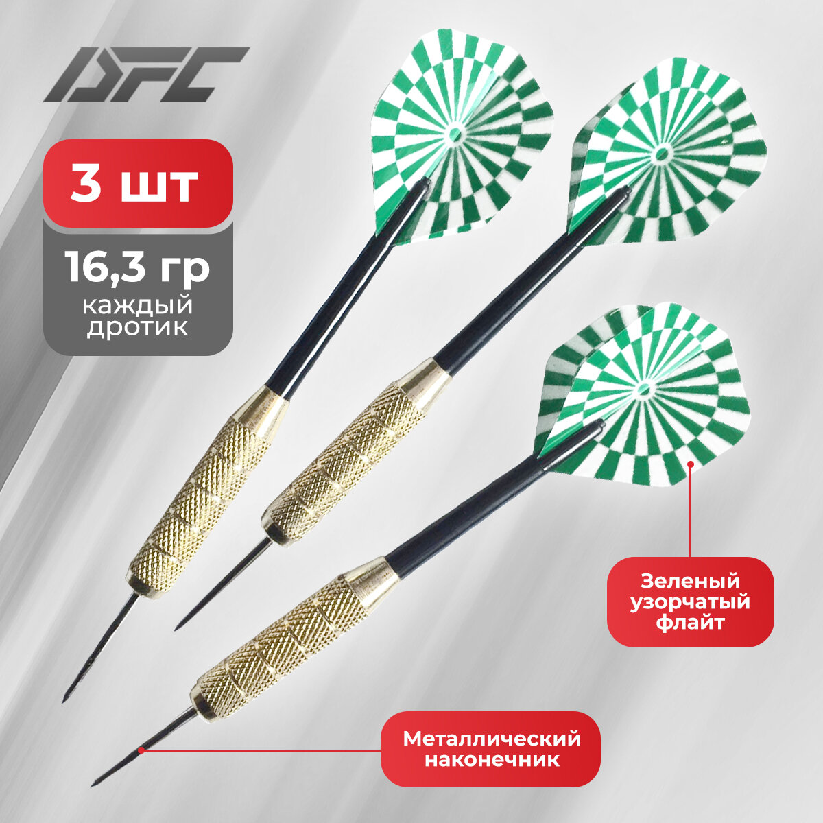Дротики для дартса DAR2013