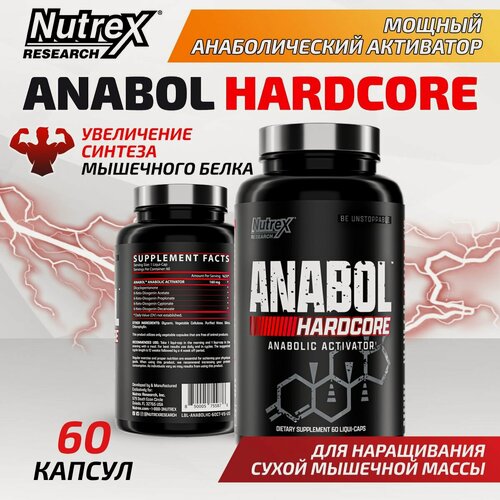Изображение товара Nutrex Anabol Hardcore, Анаболический комплекс, 60 капсул, для набора мышечной массы, для силы и быстрого восстановления