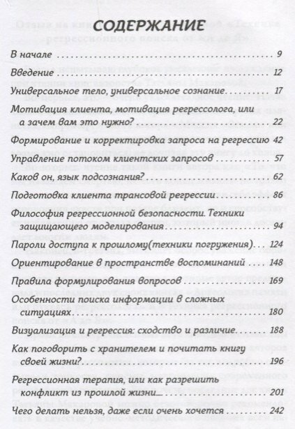 Регрессионный поиск от А до Я. Учебное пособие (2 издание) - фото №2