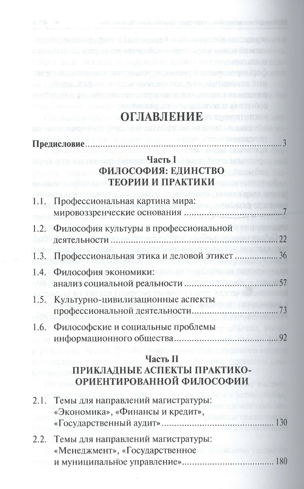 Хрестоматия по философии. Учебное пособие - фото №3