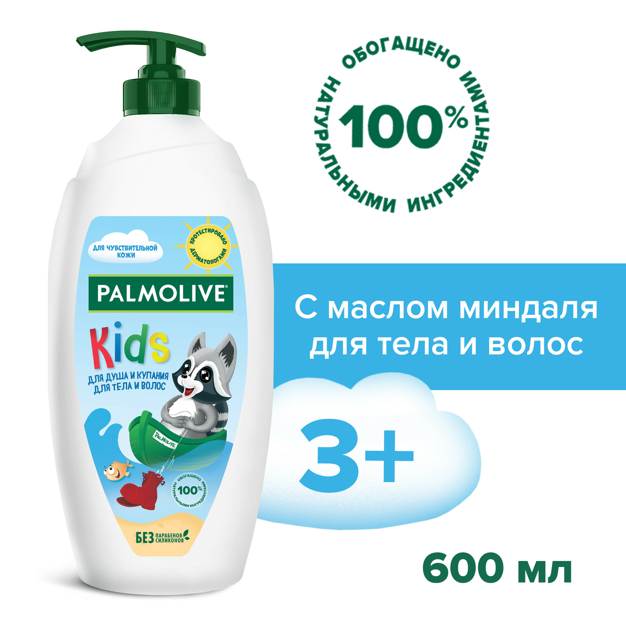 Картинки Гель для душа и купания PALMOLIVE Kids для тела и волос с миндалем, 600 мл (2 шт)