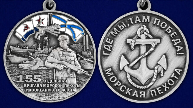 Муляж "155-я отдельная бригада морской пехоты ТОФ"