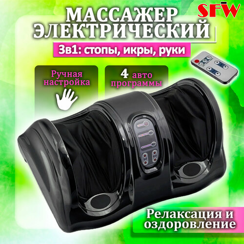 Массажер роликовый электрический Шиацу для ног, рук и икр, Пульт ДУ