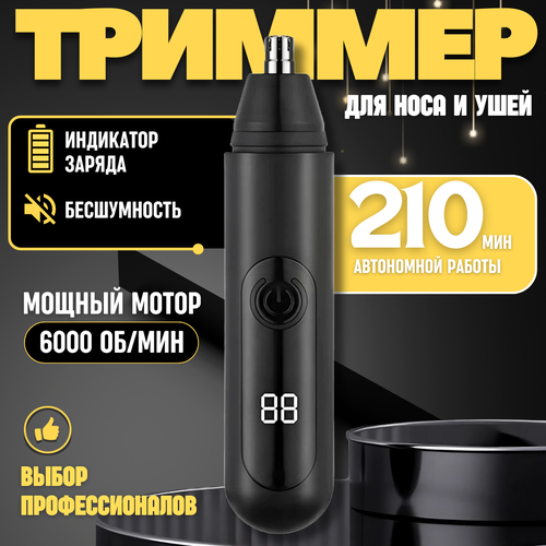 Триммер для носа Триммер для носа и ушей 1099₽