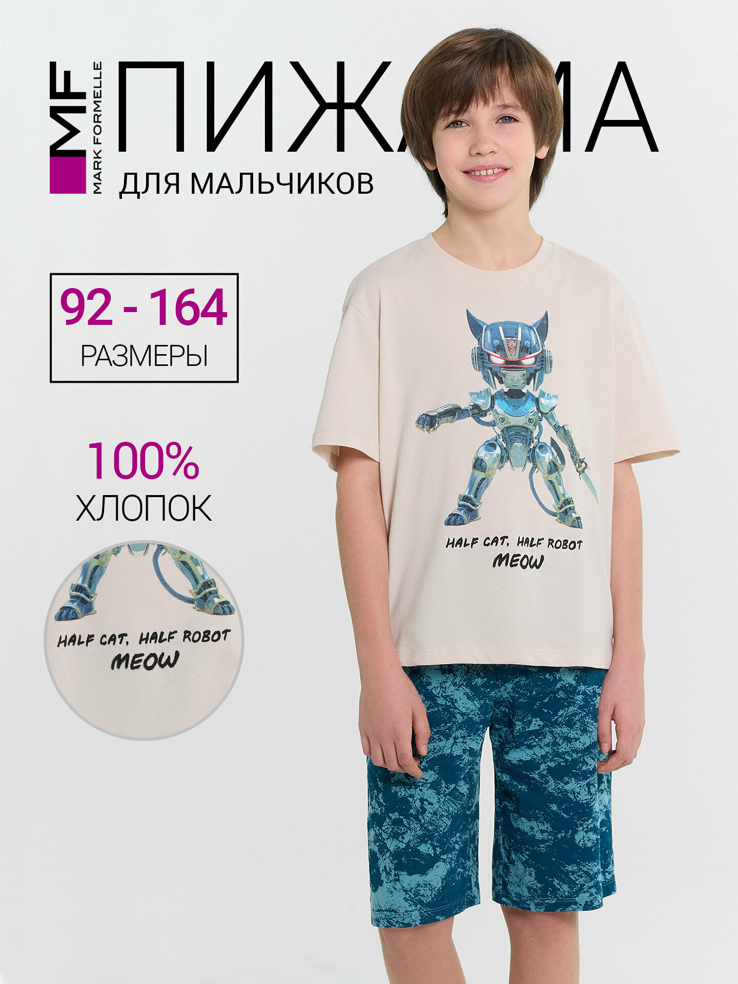 Комплект одежды MARK FORMELLE одежда для сна и отдыха, размер 150/152, бежевый