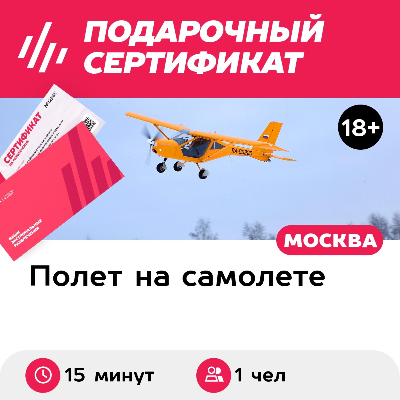 Подарочный сертификат Ознакомительный полет на самолете Aeroprakt для 1 человека (15 минут)