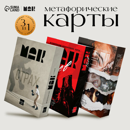 Метафорические ассоциативные карты набор 3 шт "Просвет" по 50 карт Лас Играс