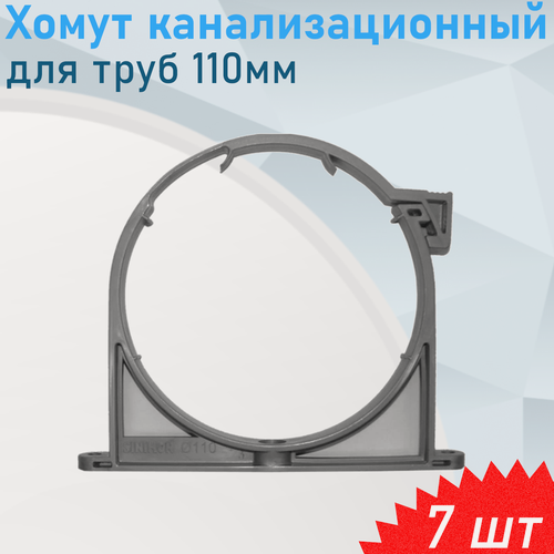 Изображение товара Клипса канализационная для труб 110мм Valfex, 7 шт