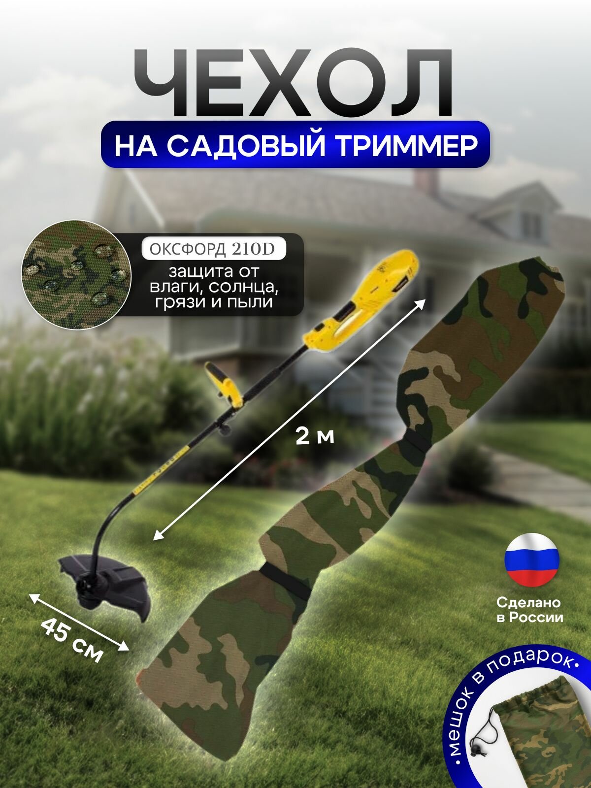 Чехол на триммер электрический кмф