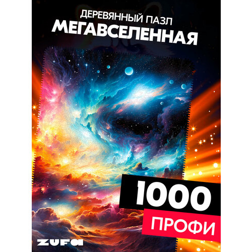 фото Пазл мегавселенная 1000 деталей профи zufa