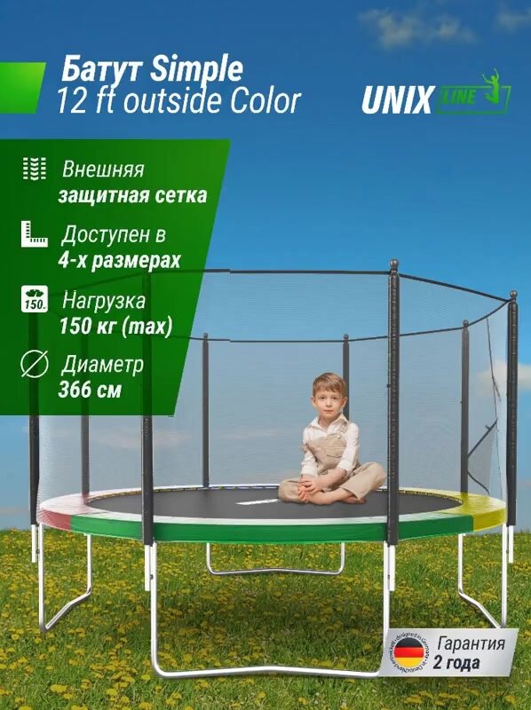 Батут UNIX Line Simple 12 ft Color (outside) UNIXLINE с внешней защитной сеткой, общий диаметр 366 см — фото 1