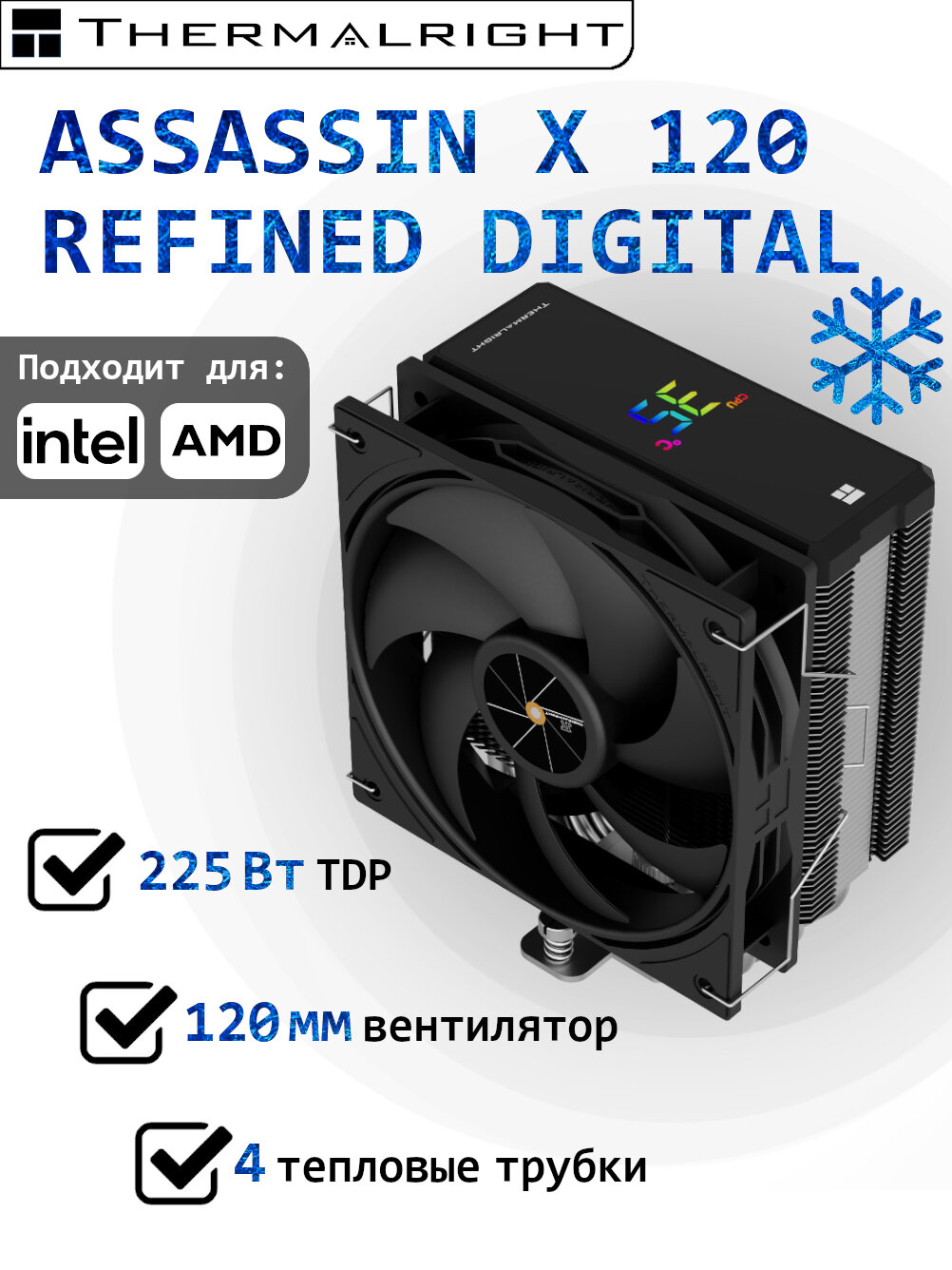 Башенный кулер для процессора Thermalright Assassin X 120 Refined Digital Black