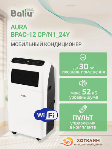Изображение товара Кондиционер мобильный Ballu Aura BPAC-12 CP/N1_24Y