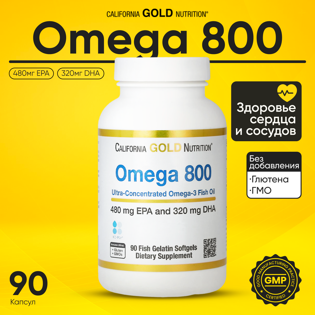 Мощная поддержка сердца и мозга, Омега 3, California Gold Nutrition - Omega 800 Ultra-Concentrated 1000 mg 90 Softgels