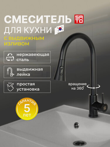 Изображение товара Смеситель для кухни с выдвижным изливом SATO IK003052-3 черный матовый