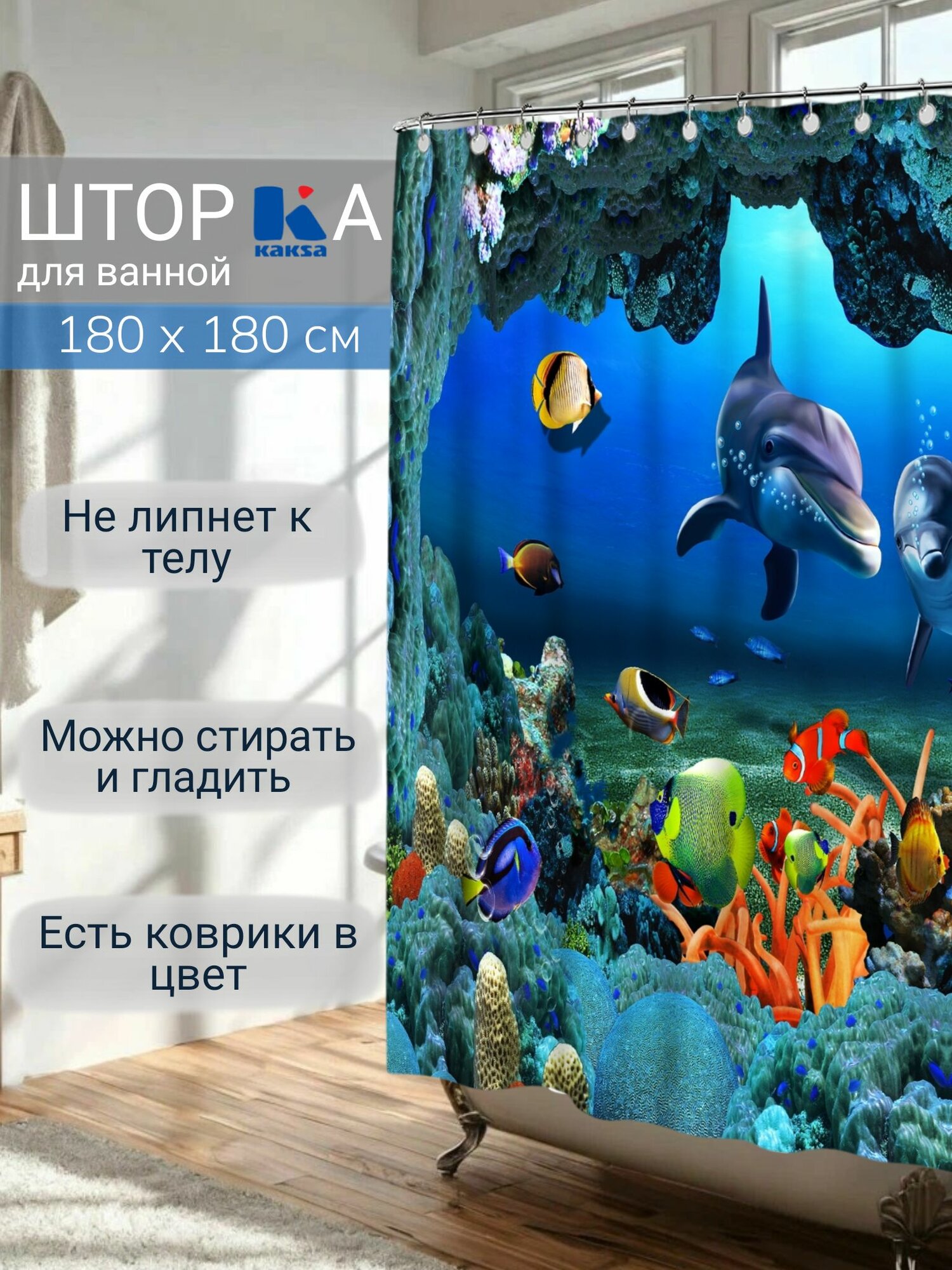 Штора для ванной 