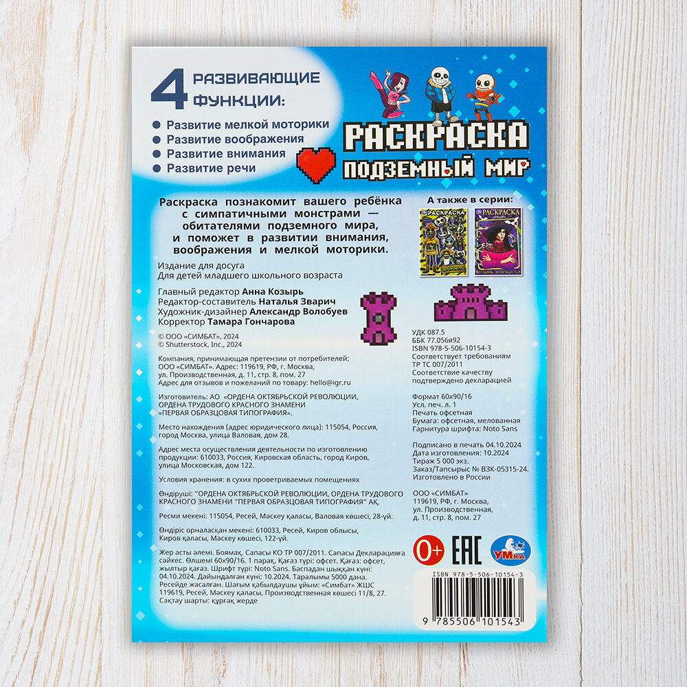 Раскраска для детей Подземный мир, Умка, 16 страниц, формат А5 — фото 1