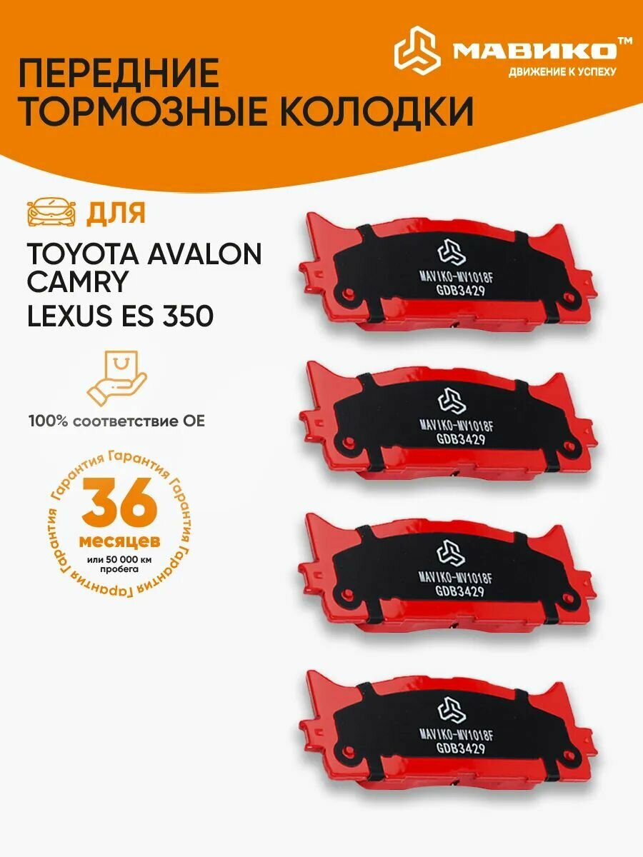 Колодки тормозные передние для Тойота Камри, Lexus ES и Daihatsu / OEM 0446533450