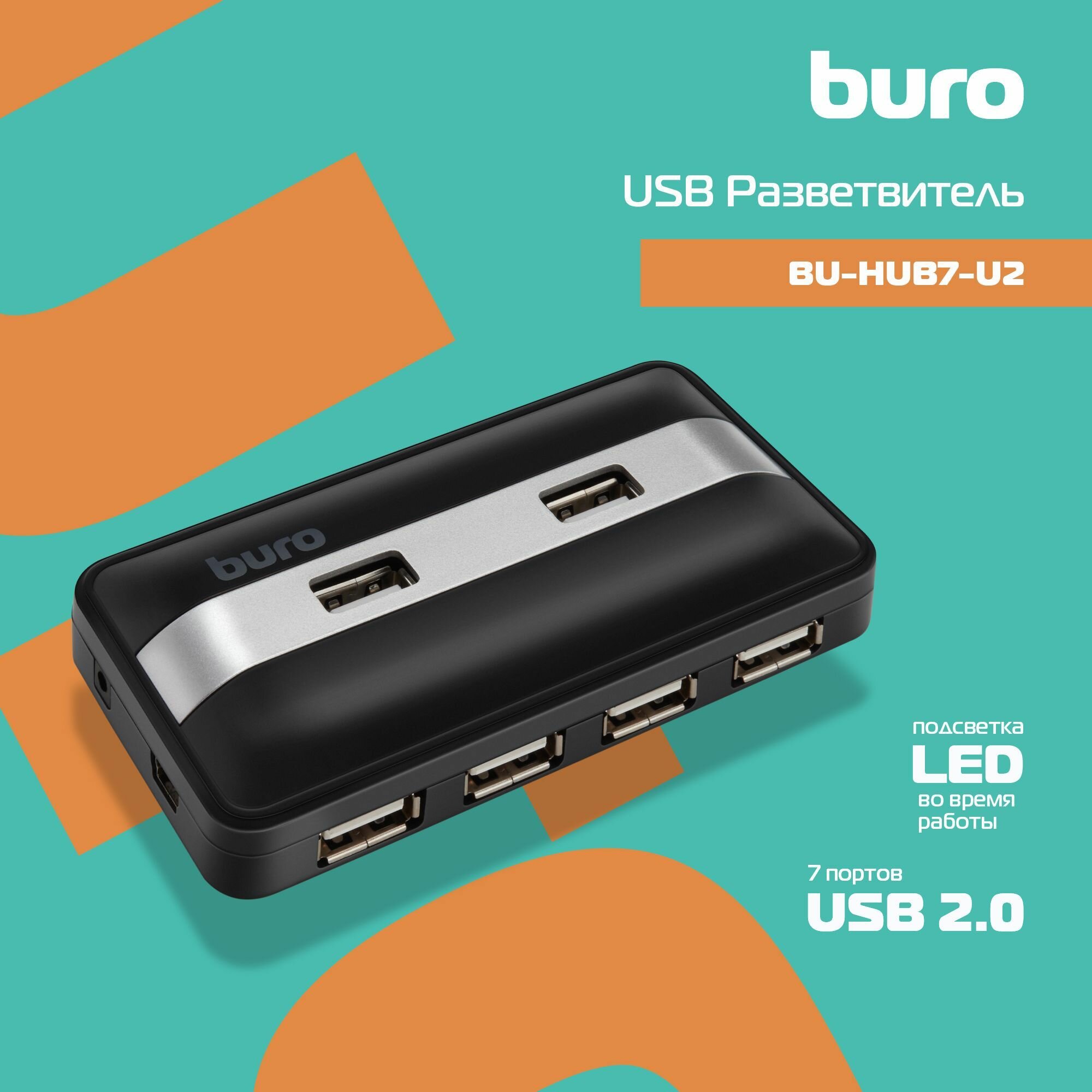 USB Hub / Разветвитель USB 2.0 Buro BU-HUB7-U2.0 7 портов, черный