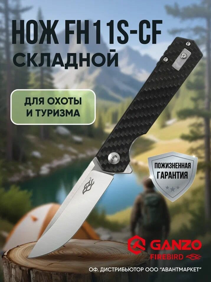 Нож складной туристический охотничий тактический черный Firebird by Ganzo FH11S-CF