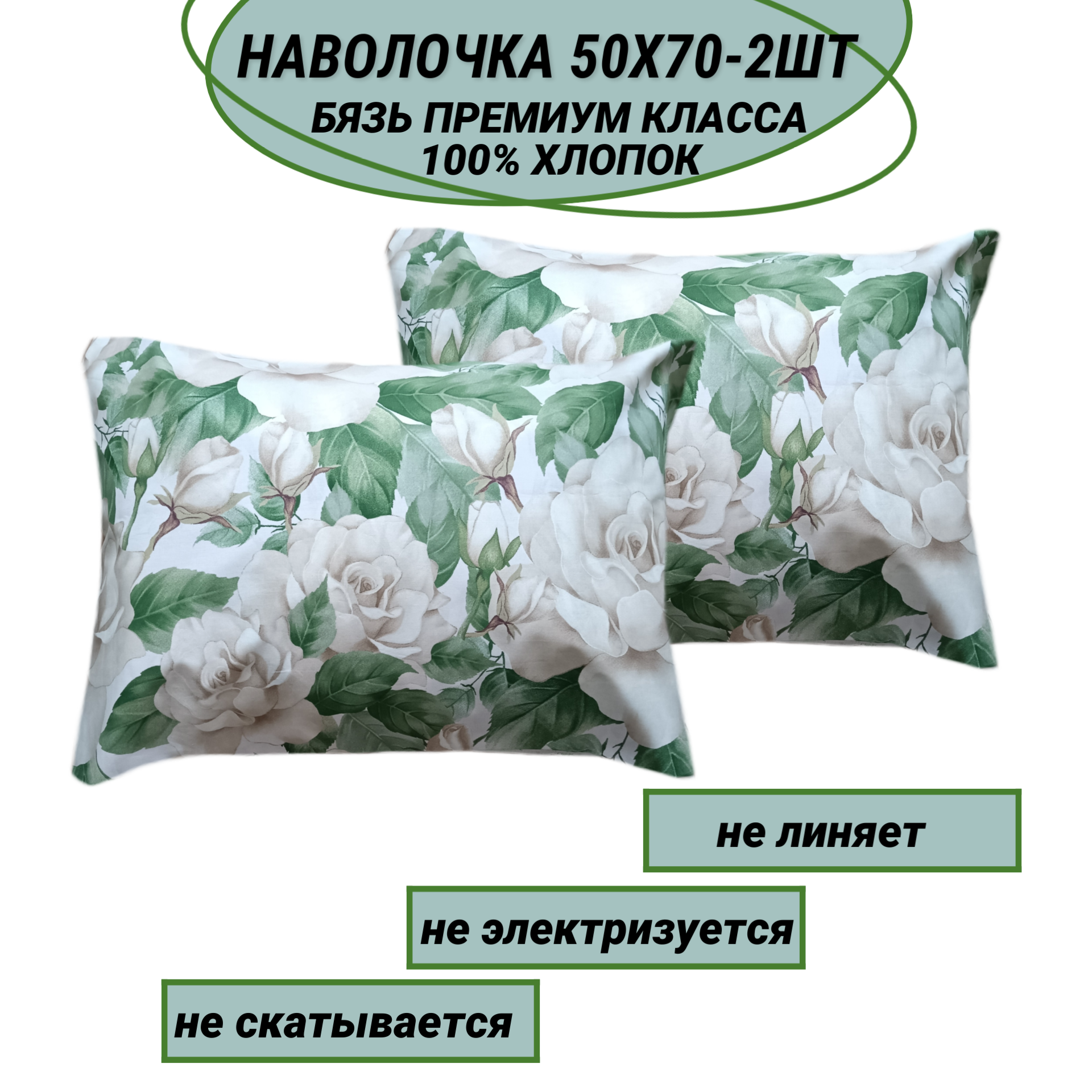 Наволочки 50х70-2 шт "Чайная роза" СПАЛЕНКА78 бязь Премиум класса 100% хлопок