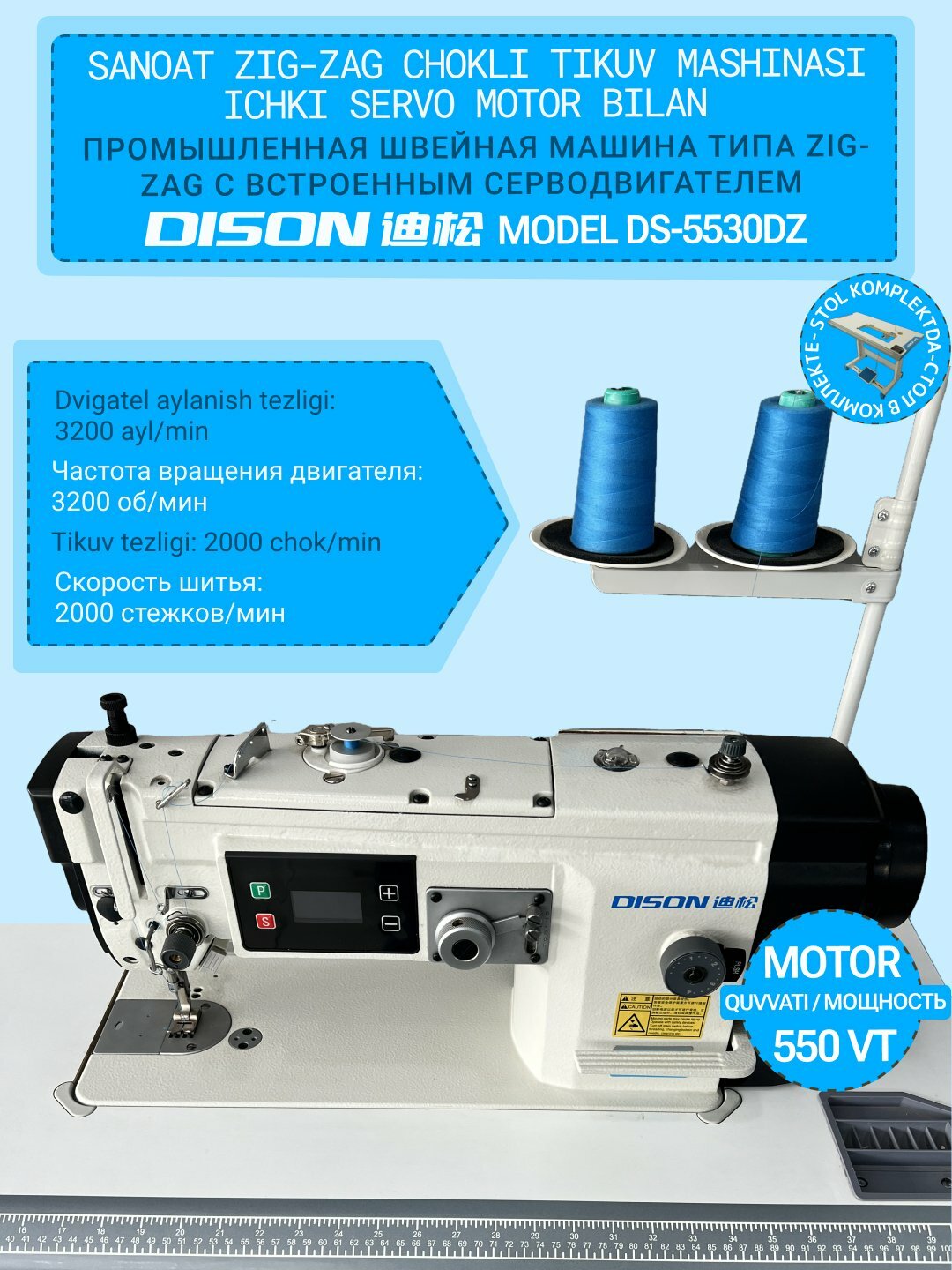 Dison DS-5530DZ, промышленная швейная машина типа Zig - Zag, с встроенным серводвигателем