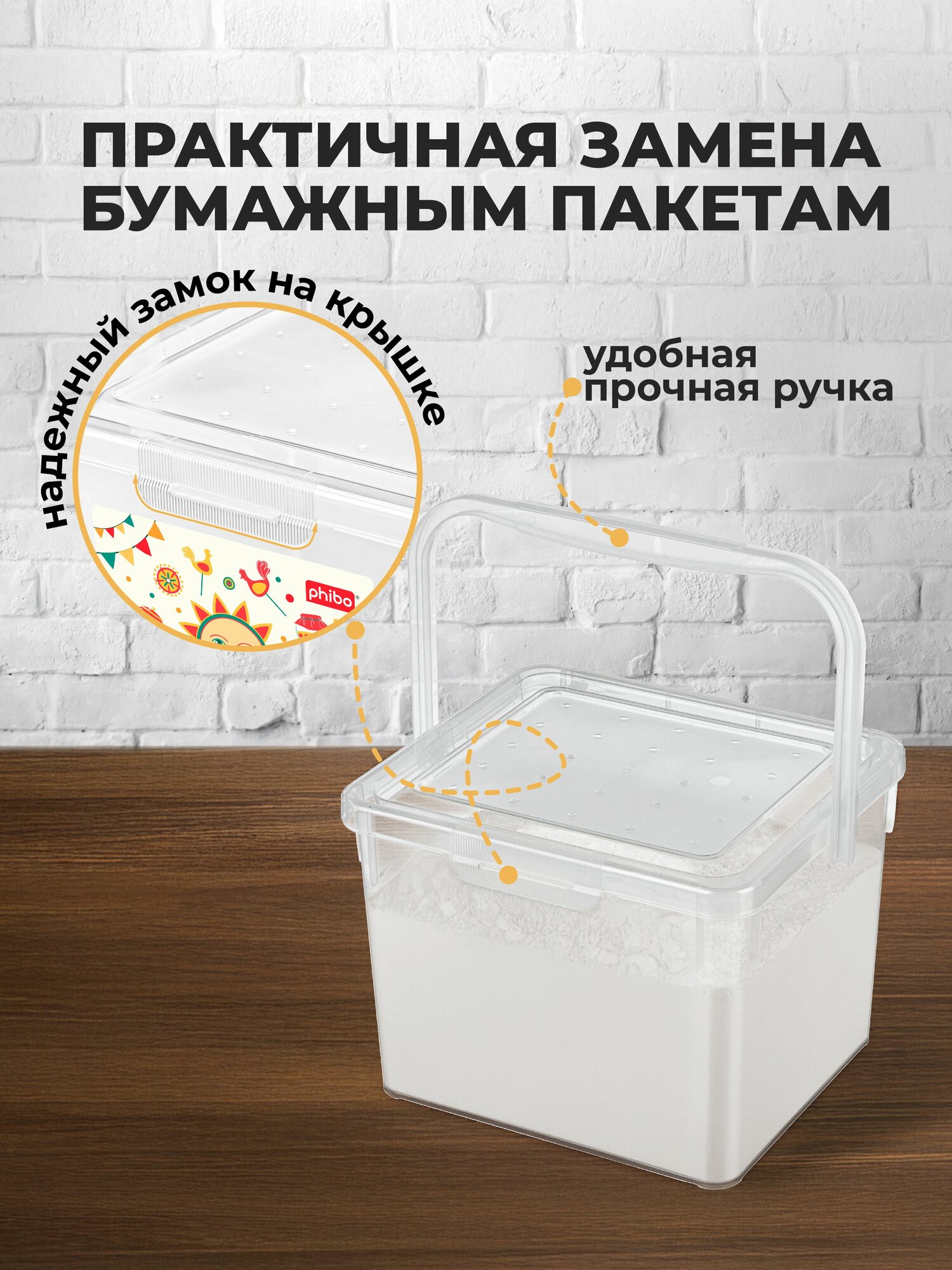 Контейнер для муки с декором 5,3 л, вмещает 3 кг муки (бесцветный) — фото 1