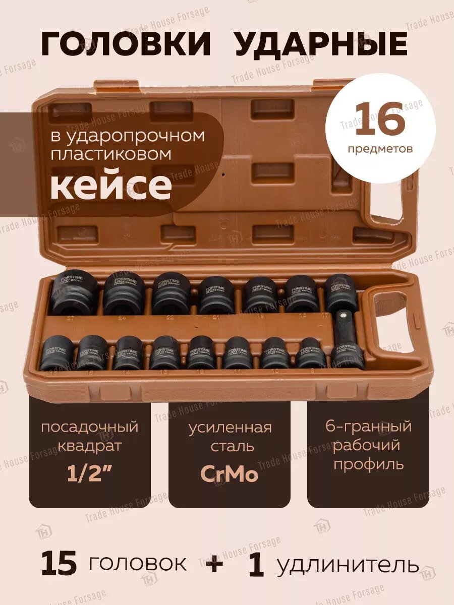 Набор 6-гранных ударных головок 16 предметов
