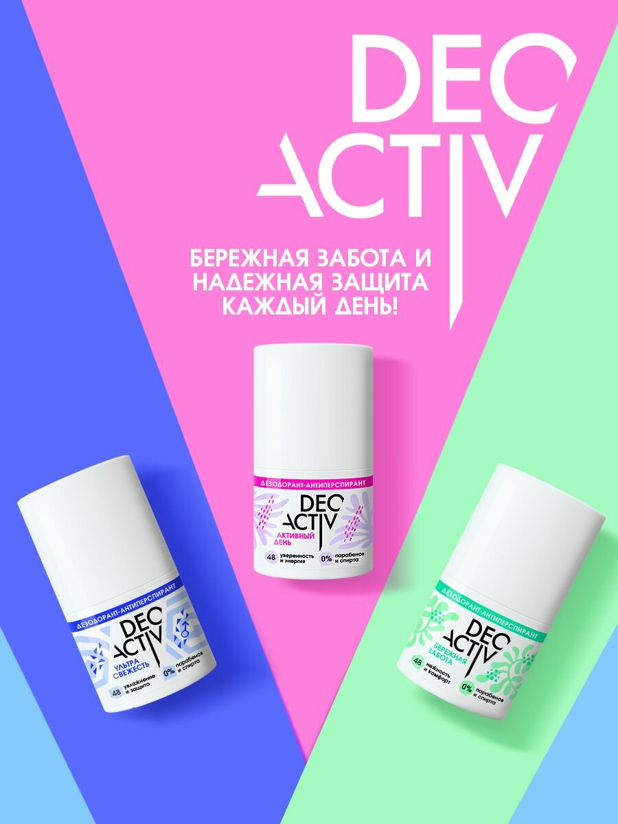 Deo Activ Дезодорант-антиперспирант Бережная забота 2 шт. 100 мл — фото 1