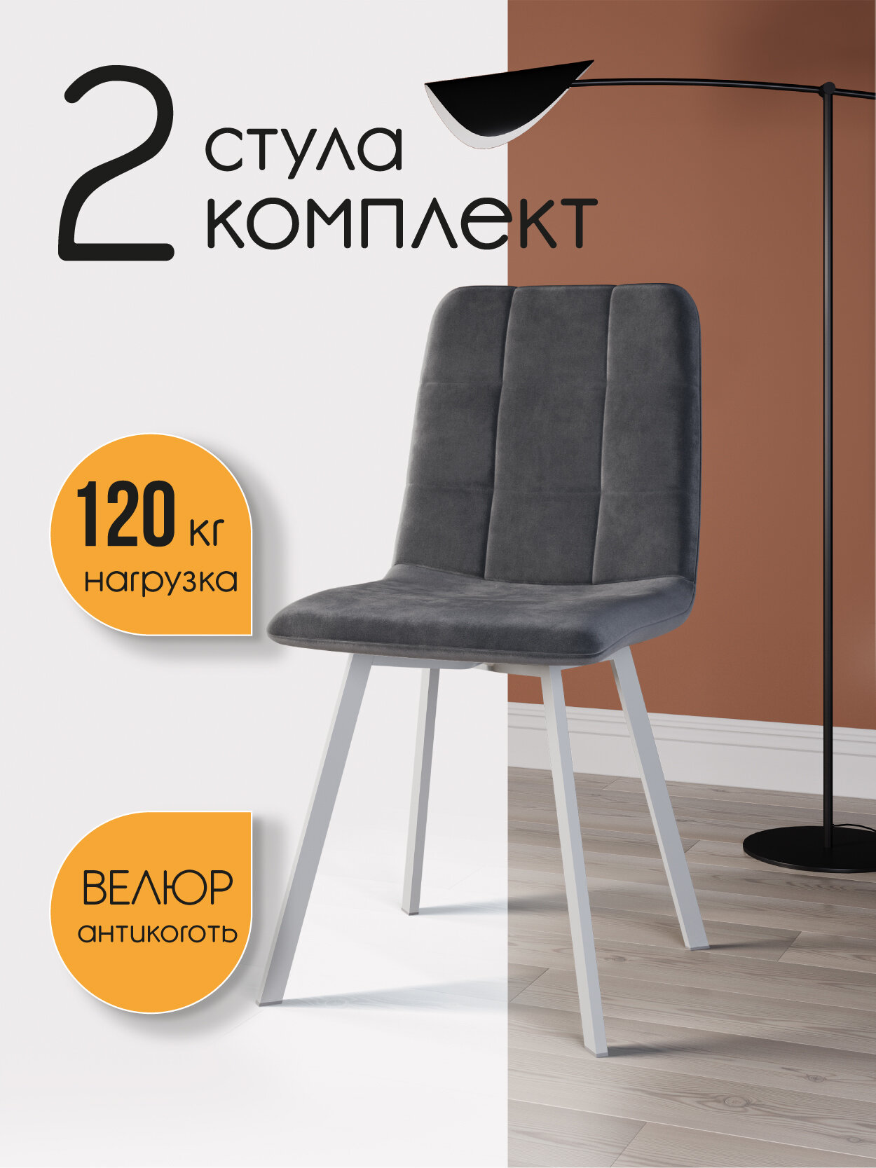 СтолБери Стул кухонный StulStol "Дэни", велюр, черное основание, 2 шт