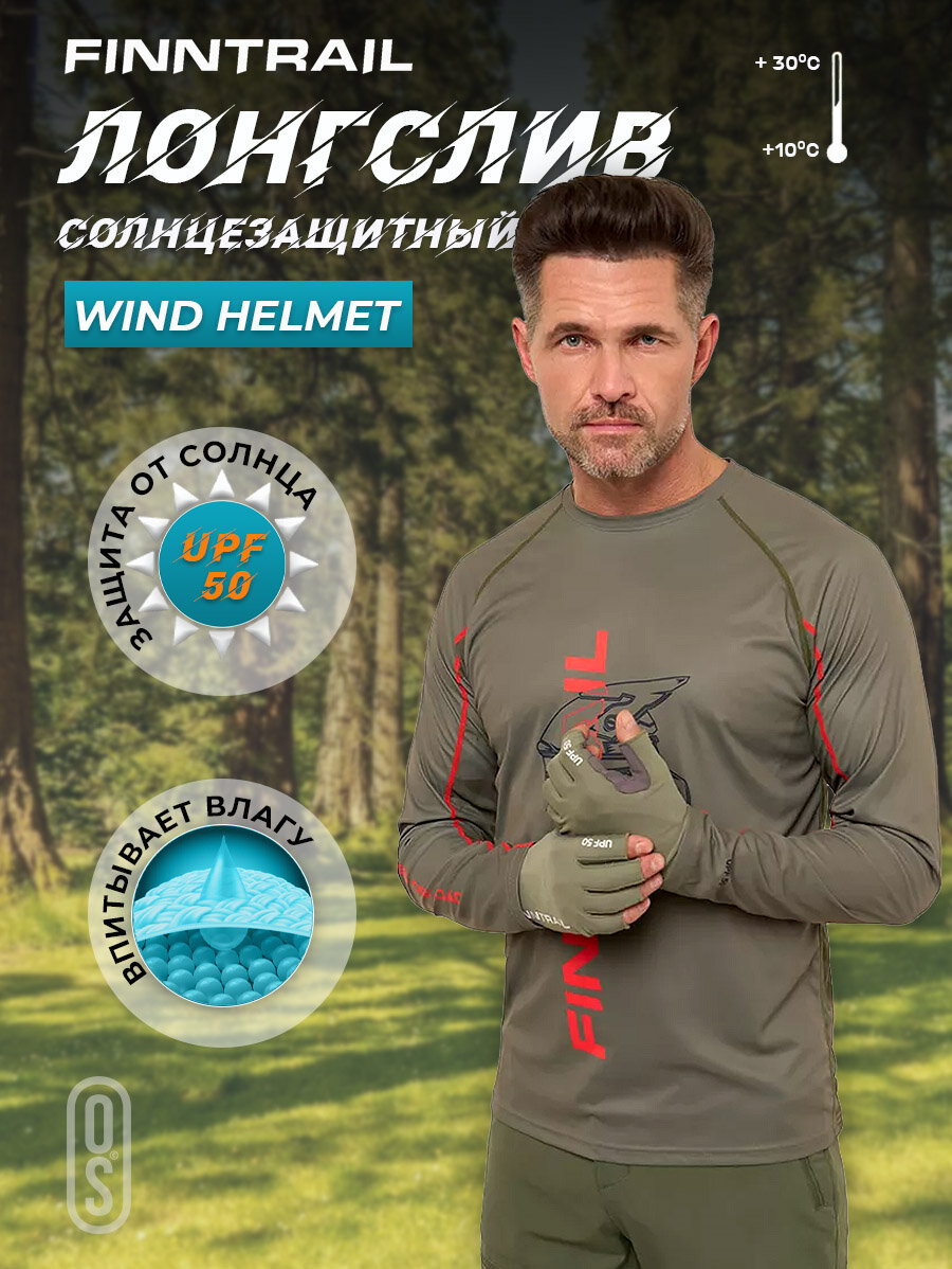 Лонгслив солнцезащитный FINNTRAIL Wind Helmet 6610 Khaki S