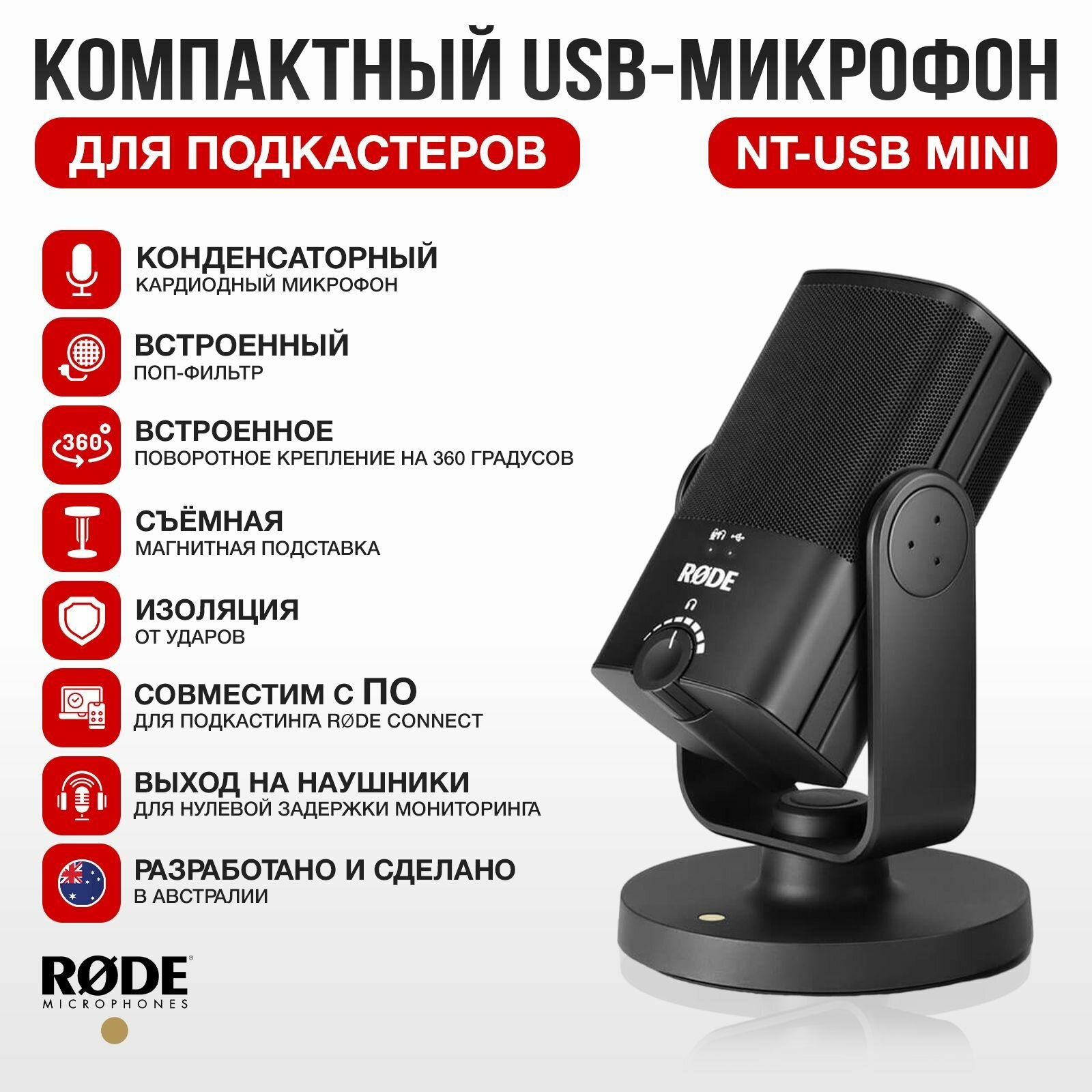 RODE NT-USB MINI микрофон студийный