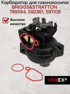 Изображение товара Карбюратор для газонокосилок BRIGGS&STRATTON 799584, 592361, 591109 VEBEX