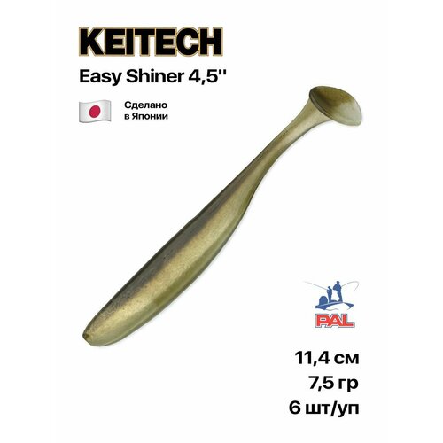 Приманка силиконовая Keitech Easy Shiner 4,5