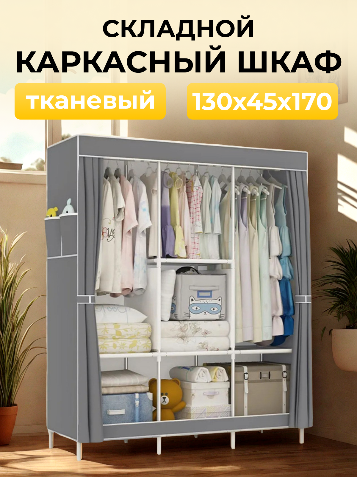 Шкаф Notera Home вогдаль, складной, тканевый, серый, 128x45x170 см
