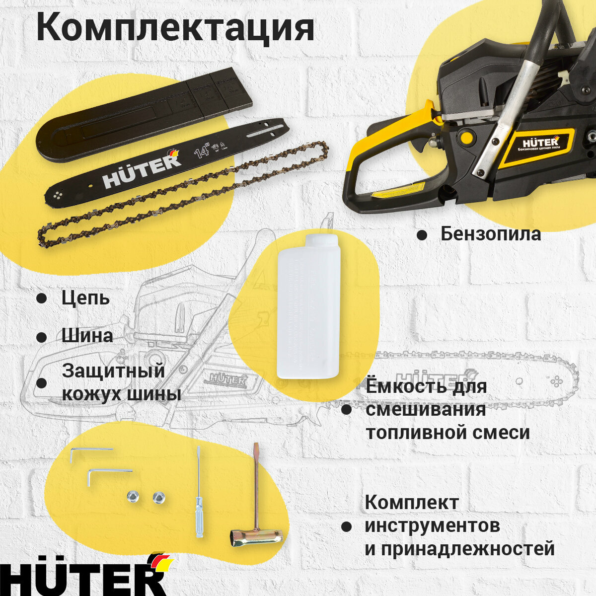 Бензопила Huter "BS-4514", антивибрационная, тормоз двигателя и цепи, 2300 Вт — фото 1