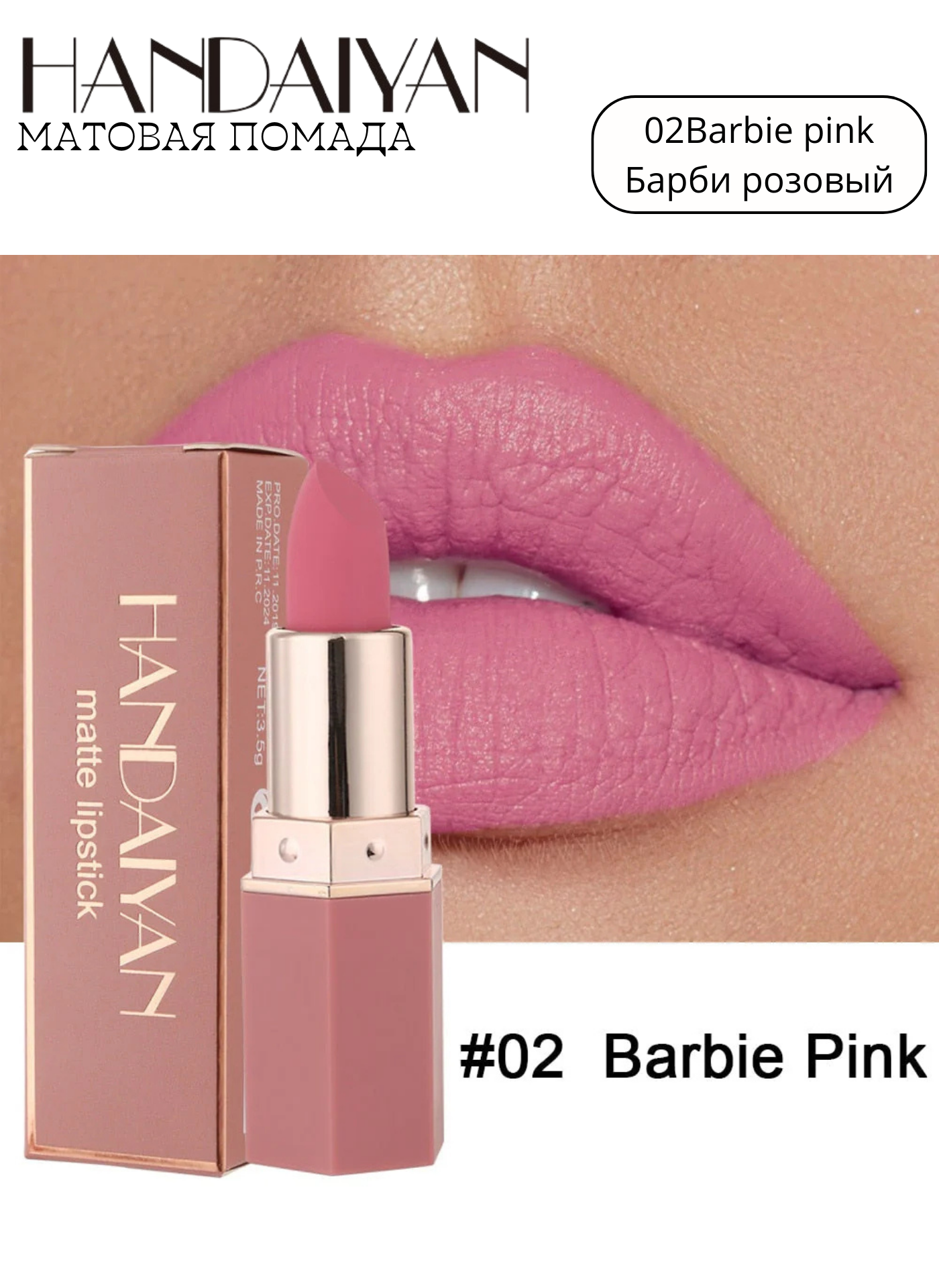 Помада матовая губная Barbie pink 02 HANDAIYAN 3,5г