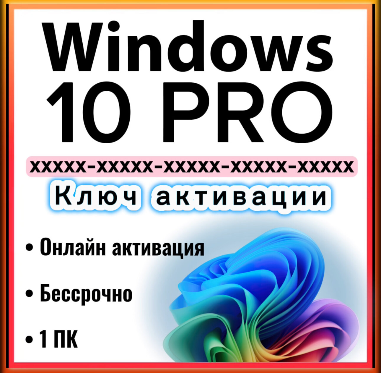 Активация windows 10 — купить по низкой цене на Яндекс Маркете