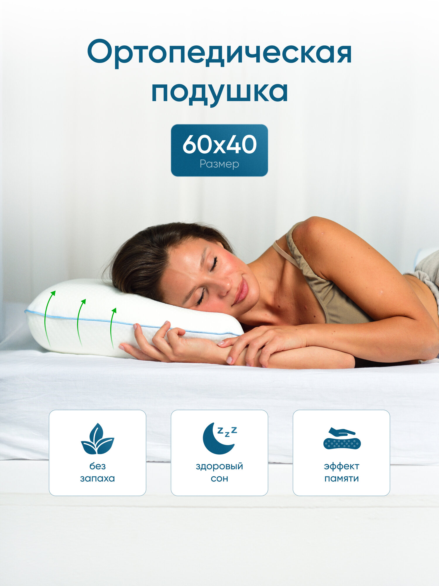 Ортопедическая подушка для сна с эффектом памяти Memory foam "Путь комфорта" 60х40х12 см — фото 1