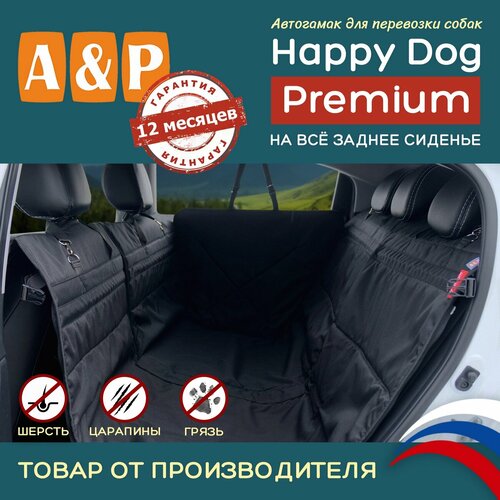 Автогамак для животных A&P Групп Happy Dog Premium AHDPF 130х70х44 см 44 см 70 см 130 см черный