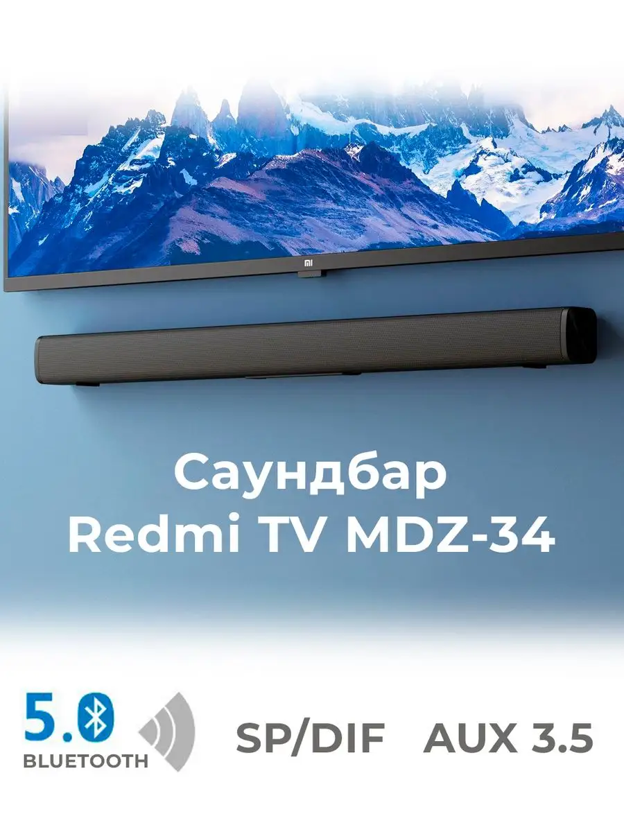 Саундбар Xiaomi Redmi TV (MDZ-34-DA), AUX и S/PDIF, для телевизора, CN, матовый черный