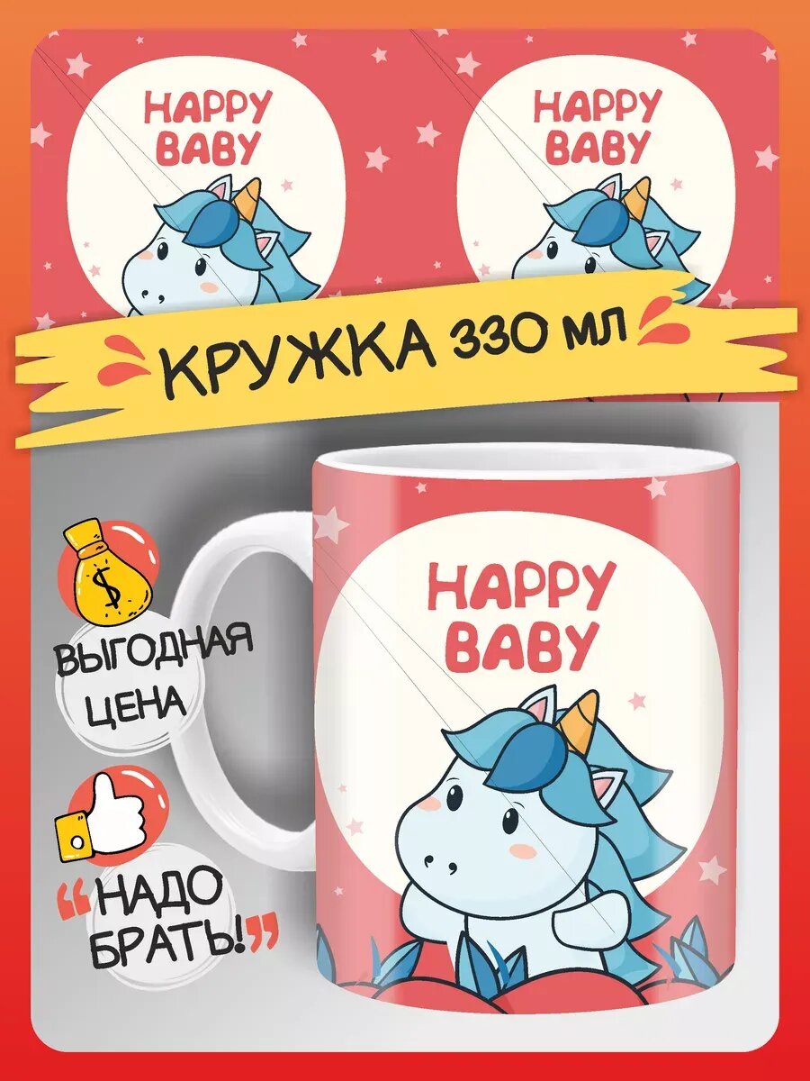 Кружка Happy Baby