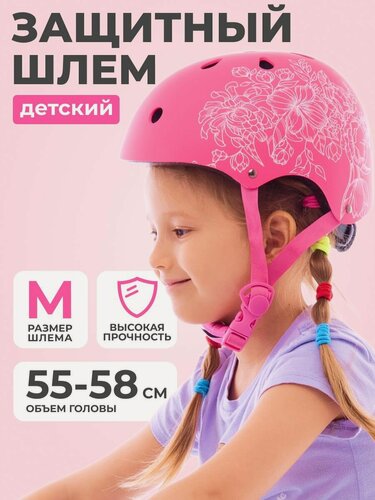 Изображение товара Шлем детский, размер M