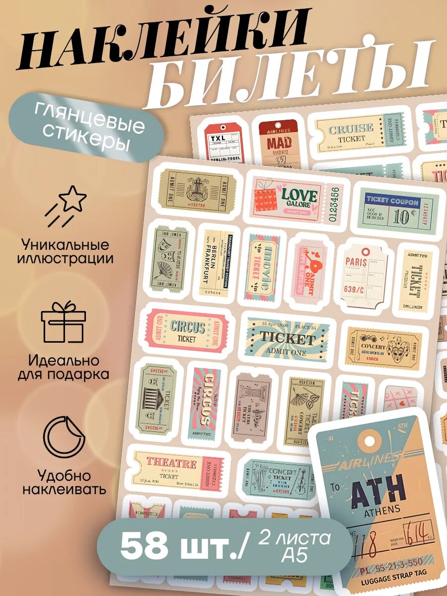Набор наклеек Stick to Stick 