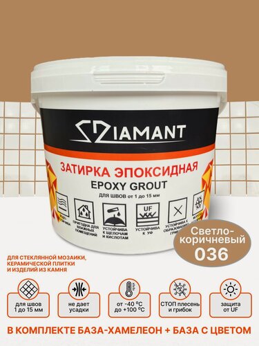Изображение товара Затирка эпоксидная 036 Diamant, цвет светло-коричневый 2,5 кг