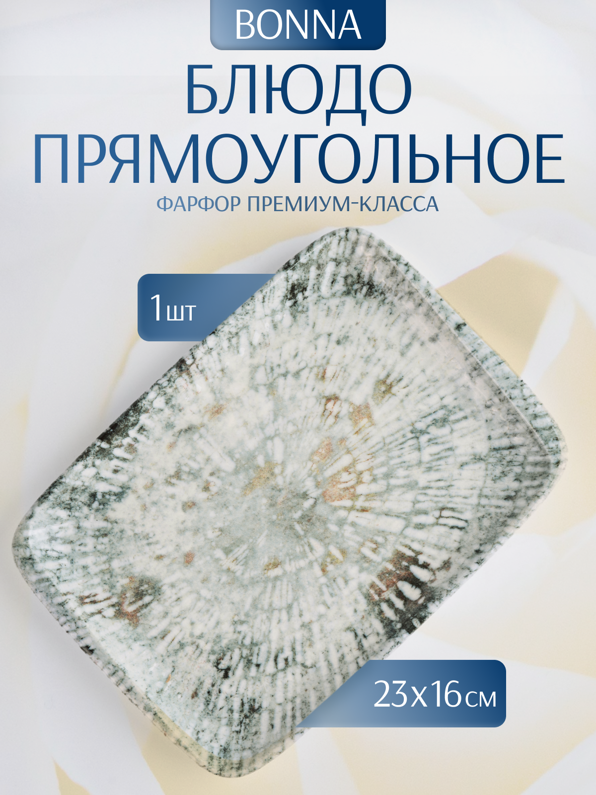 Блюдо прямоугольное Bonna, серия Odette, 230*160 мм, фарфор, цвет серый